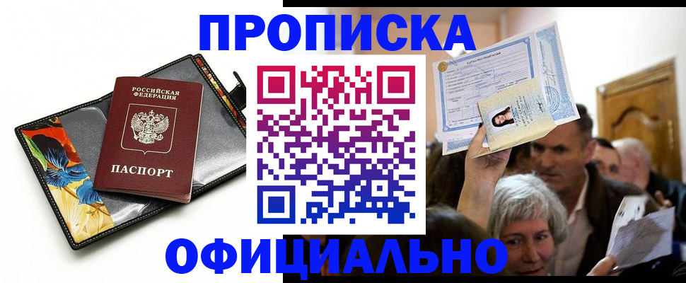 прописка регистрация в Ухте