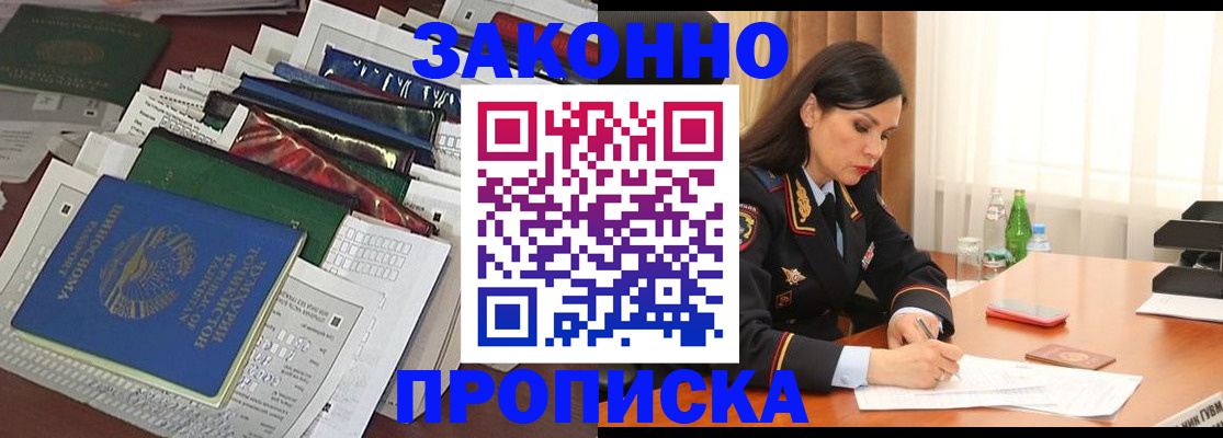 купить прописку в Ухте