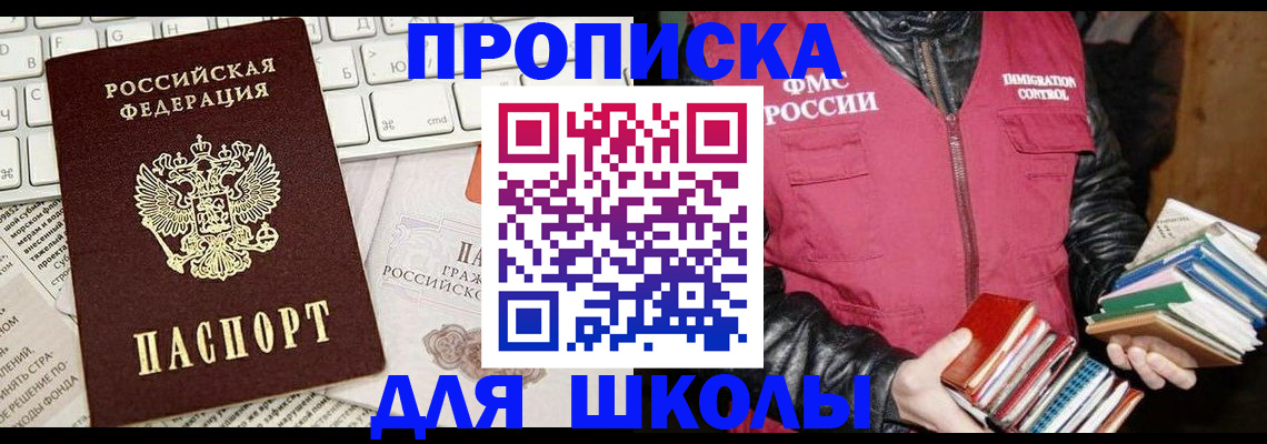 купить прописку в Ухте