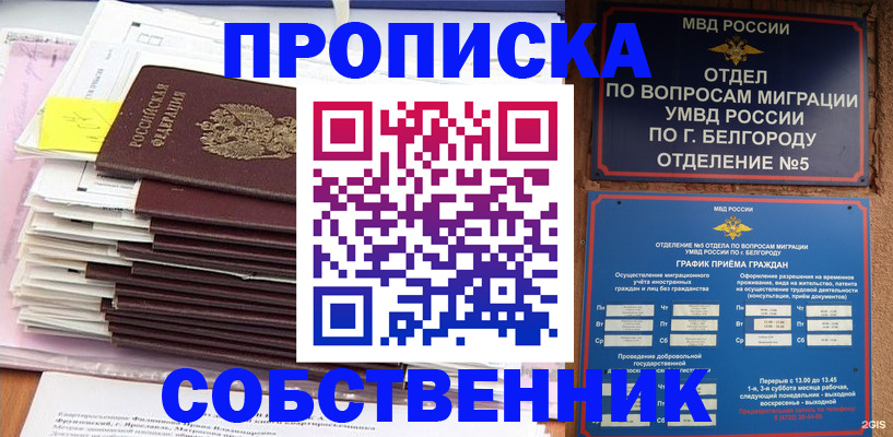 прописка законно в Ухте
